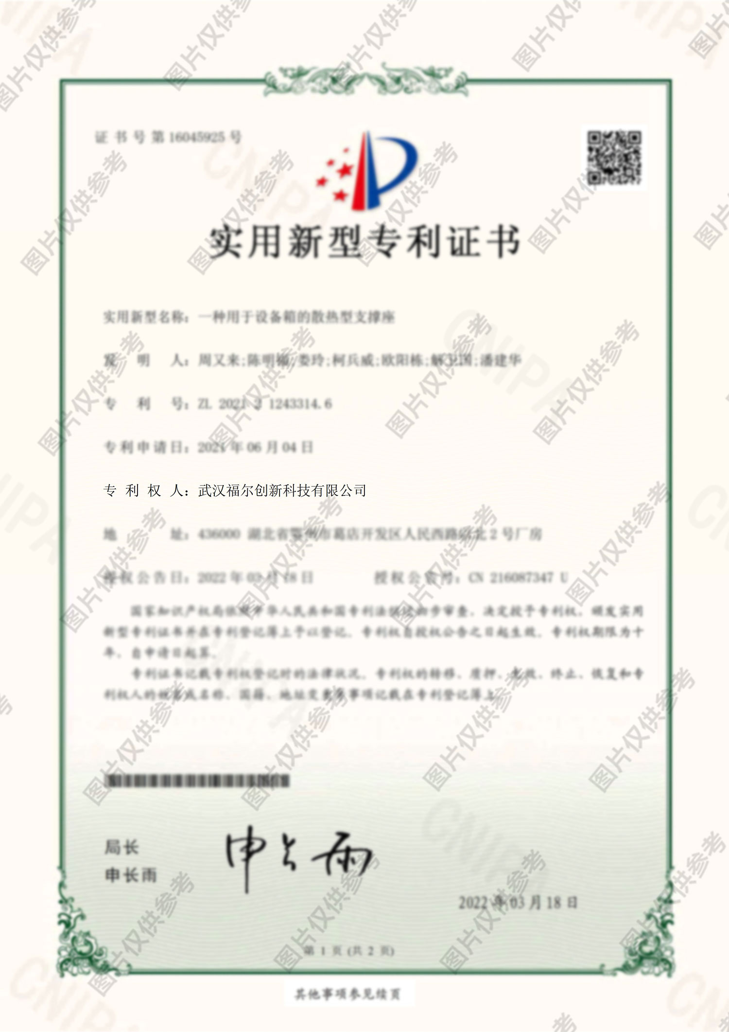 專(zhuān)利證書(shū)